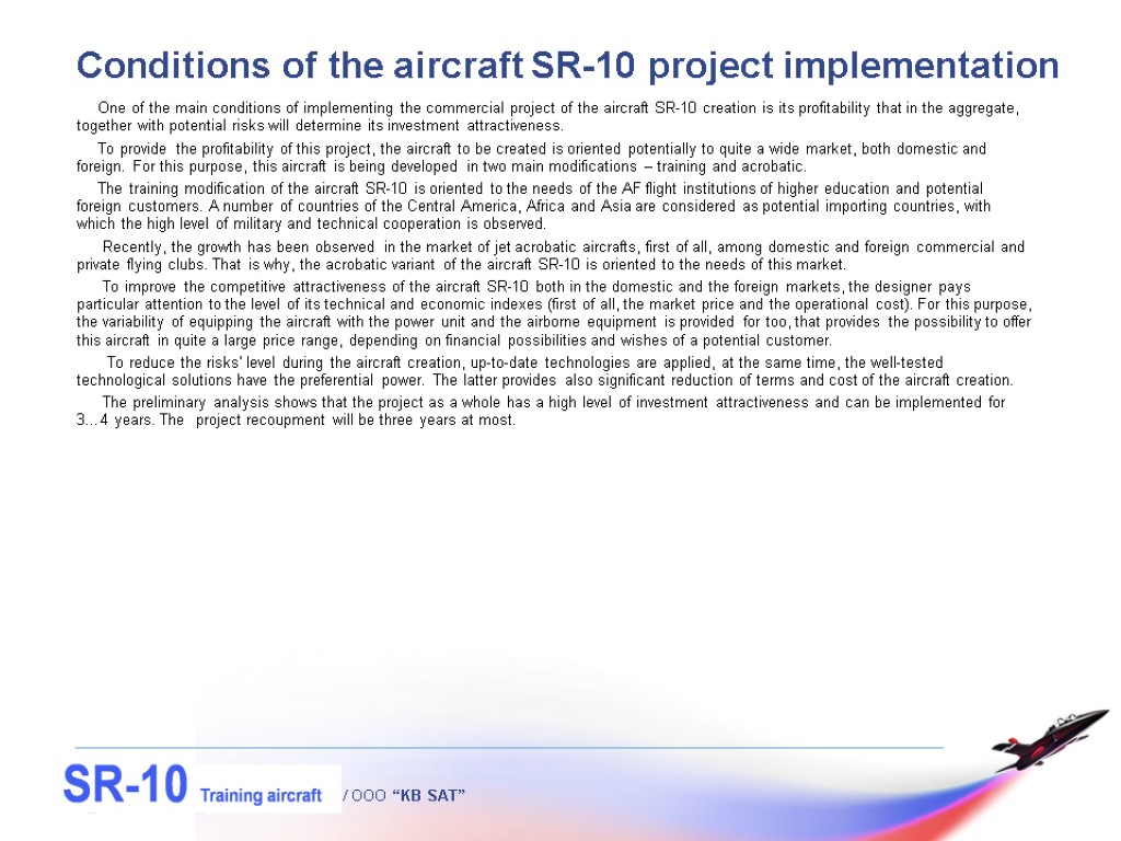 / OOO “KB SAT” One of the main conditions of implementing the commercial project